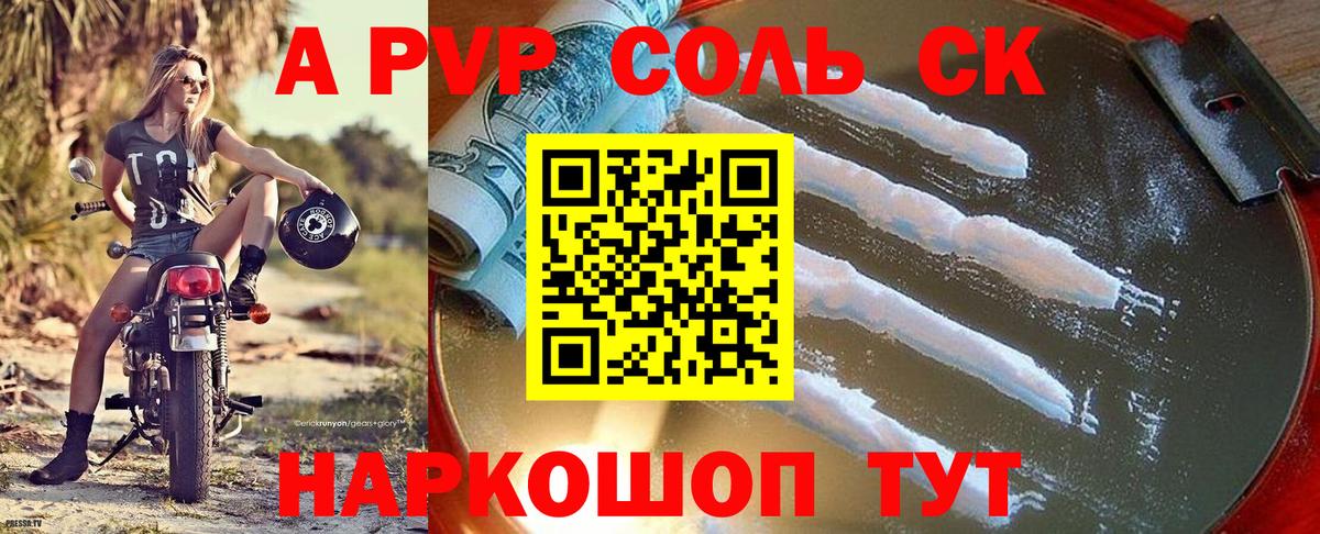 Светлоград  A PVP кристаллы  Вход с VPN  APVP Соль  A PVP кристаллы 