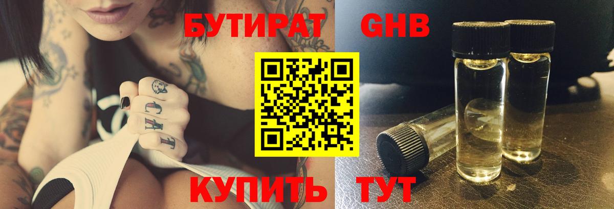Светлоград  БУТИРАТ буратино  Вход с VPN 