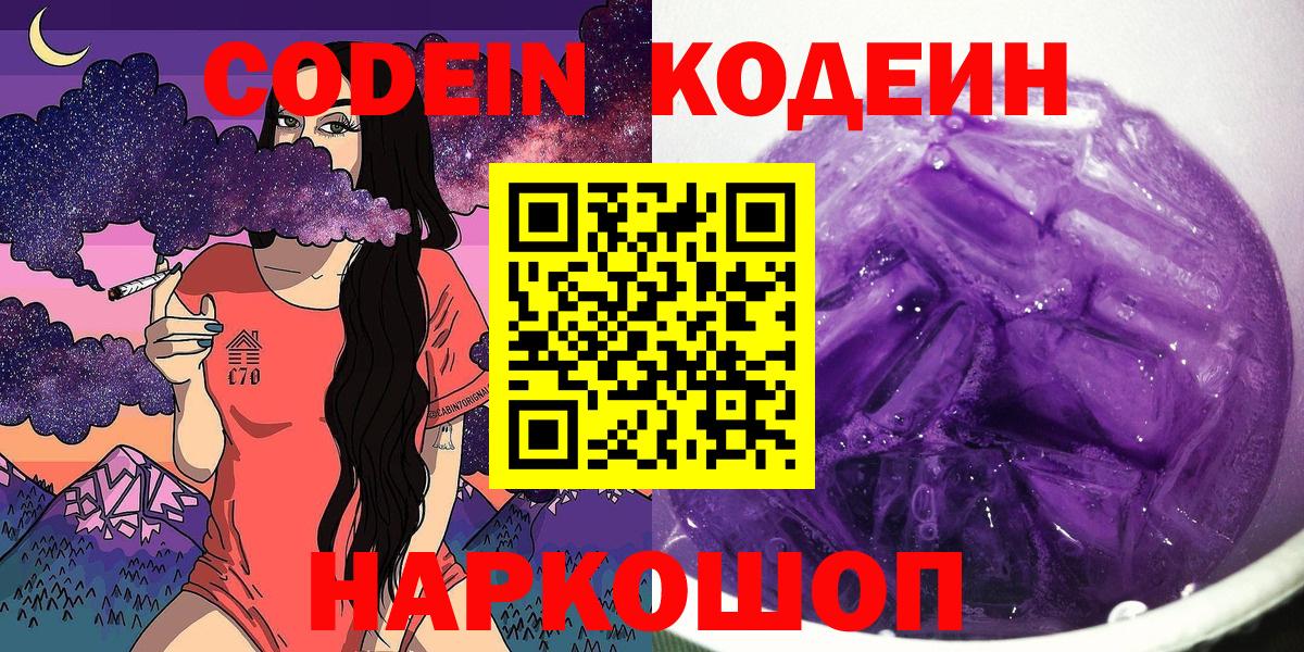 Светлоград  Кодеин напиток Lean (лин)  Вход с VPN 