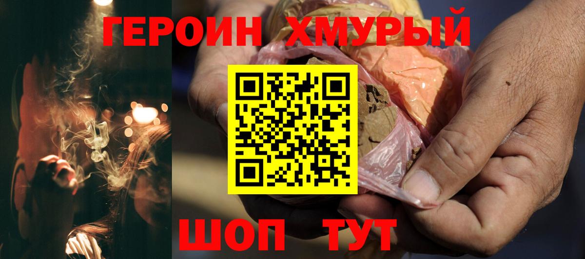 ГЕРОИН белый Светлоград