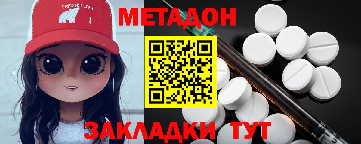 Светлоград  Метадон methadone  Метадон VHQ  Вход с VPN 